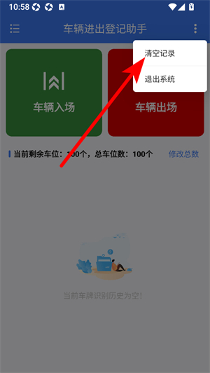 车辆进出登记助手