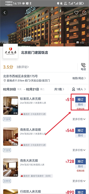 首旅如家app下载官方版app