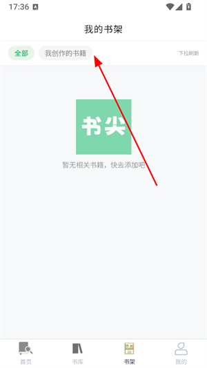 书尖最新版