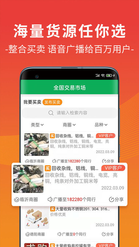 废废金属网app下载