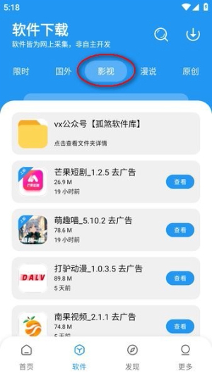孤煞软件库2026最新版