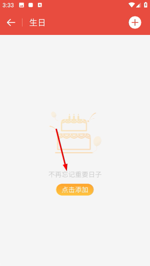 日历通最新版下载