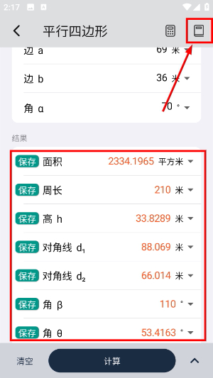 几何计算器