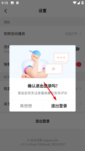 西瓜视频