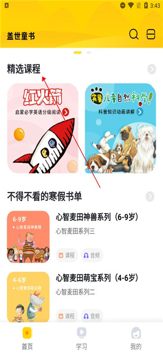 盖世童书