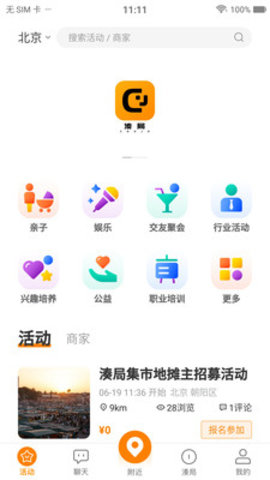 凑局