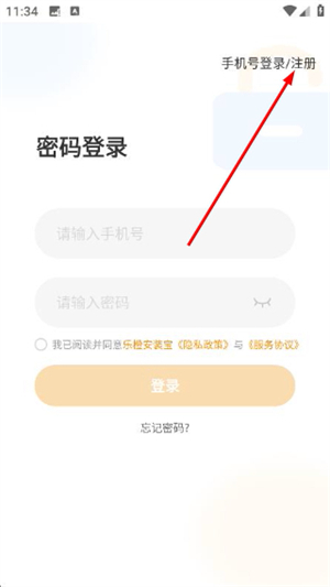 乐橙安装宝