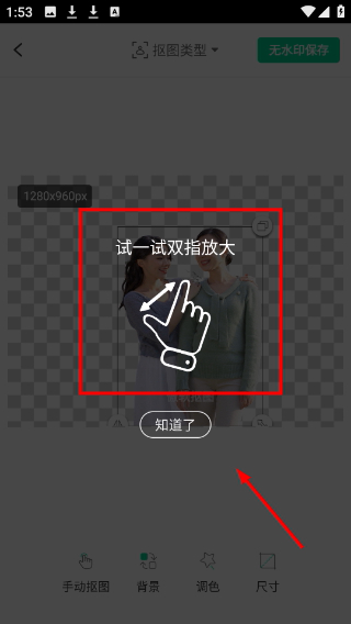 傲软抠图软件免费下载