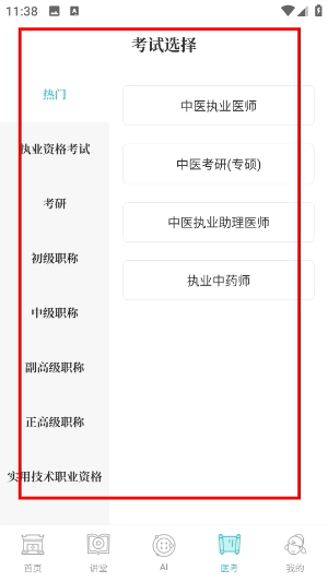 知源中医