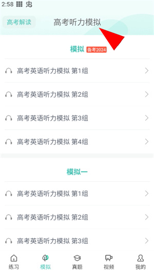 高考英语听力app下载