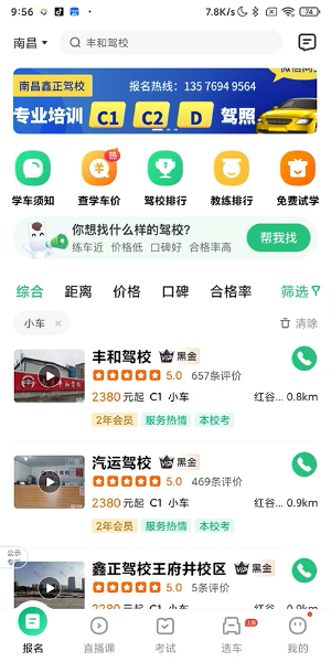 驾校一点通2026最新版免费下载官网