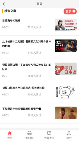 哆啦日语下载app