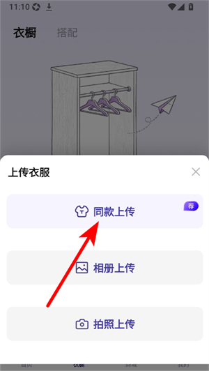 穿搭助手