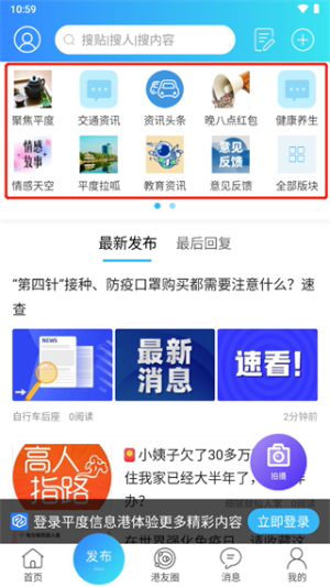 平度信息港官方版下载