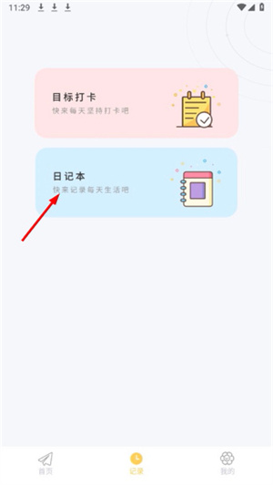 icity我的日记安卓版下载