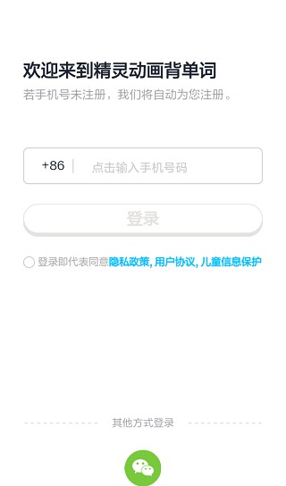 精灵动画背单词