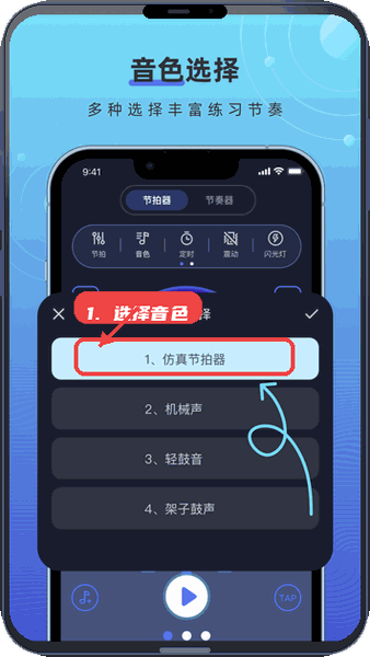 手机节拍器
