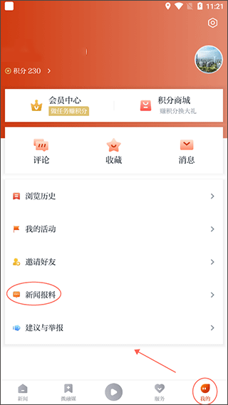 悦临平新闻客户端