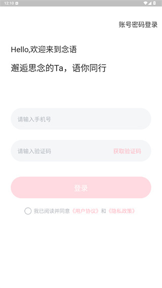 念语