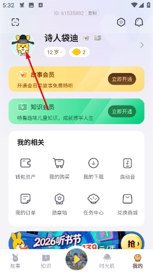口袋故事免费版