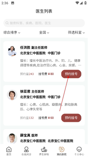 乒乓中医