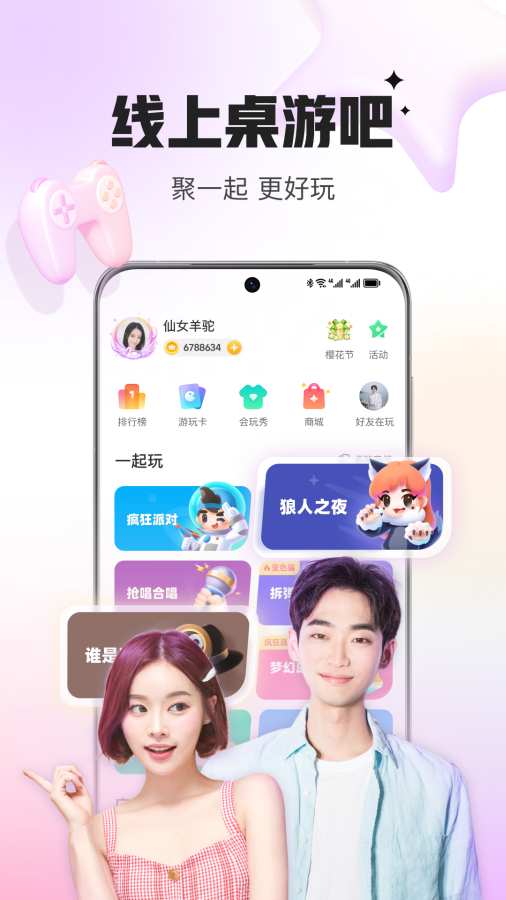 会玩app下载
