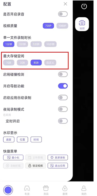 护驾行车记录仪app