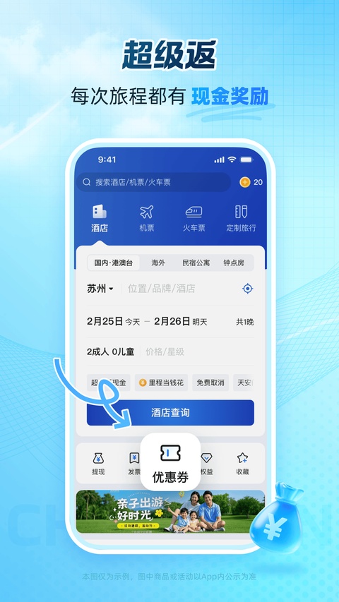 艺龙旅行订酒店app下载