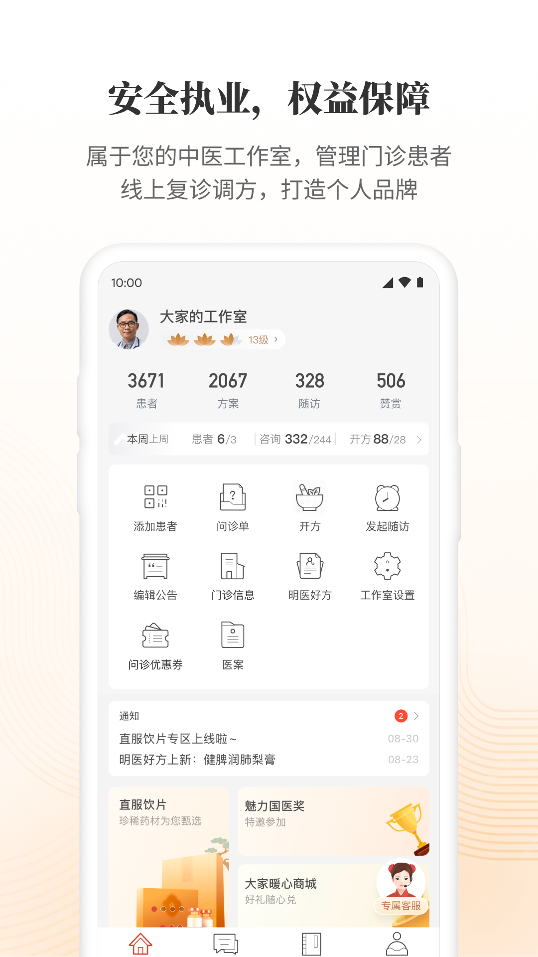 大家中医app官方下载免费版