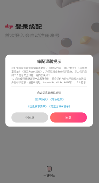 缘配