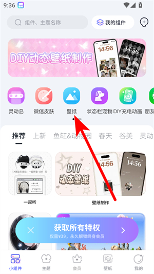 桌面主题app下载安装免费