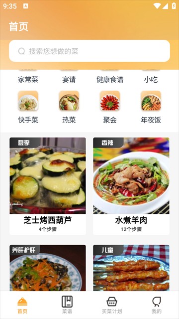 天天看菜谱