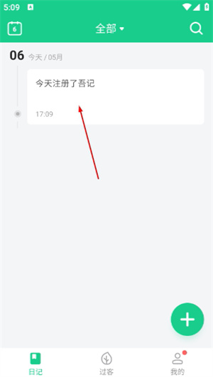 吾记日记app