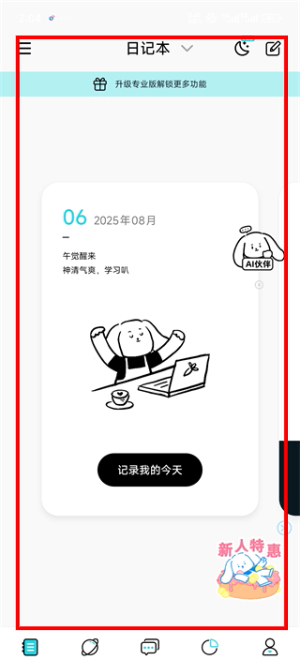 moo日记app下载
