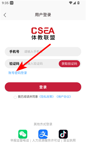 体教联盟