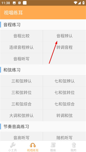 练耳大师