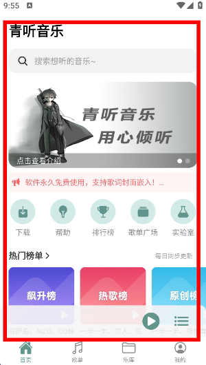 青听音乐app