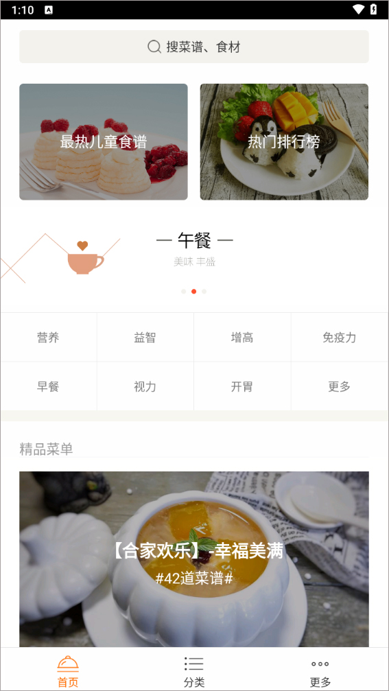 儿童食谱大全