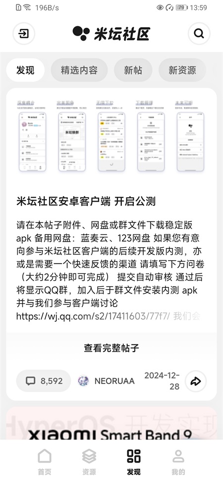 米坛社区官方正版下载安装