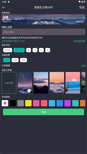 时间规划局APP下载安卓版