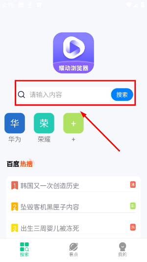 耀动浏览器
