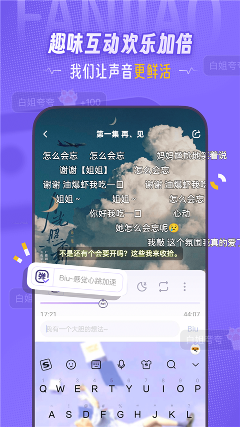 饭角app广播剧下载