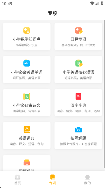 作业小达人app官方版下载安装