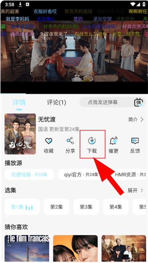 晴天4K下载官方版
