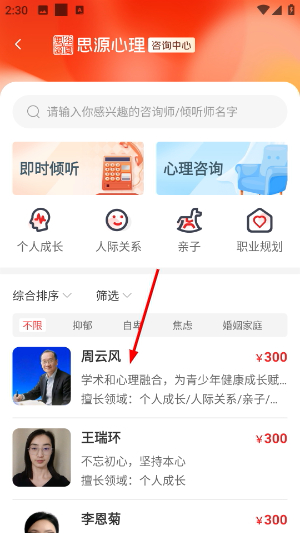 思源心理