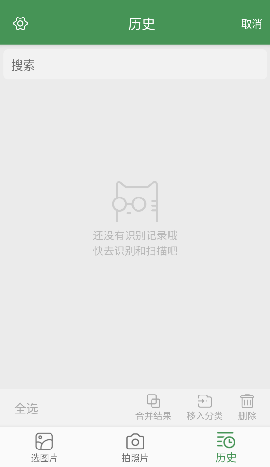 白描扫描软件app