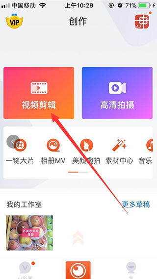 小影Pro免费版