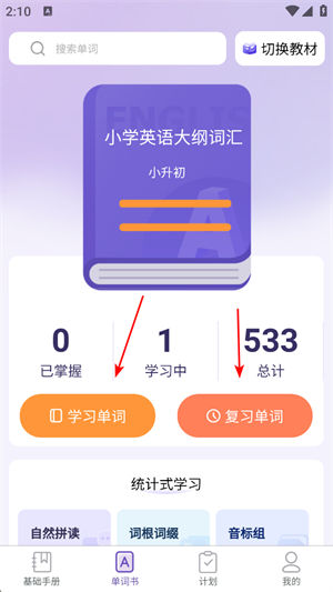 知了单词书