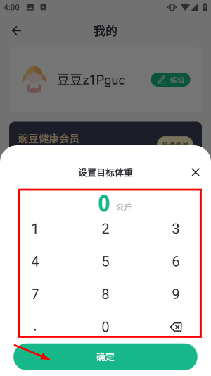 豌豆体重记