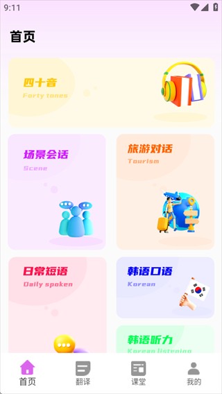 韩语自学神器